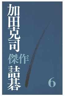 詰碁の本や書籍のイメージ