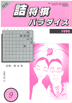 詰将棋の本のイメージ