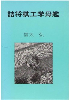 将棋の本のイメージ